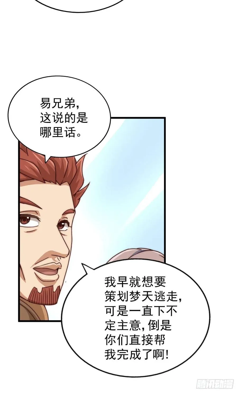万人之上漫画,第100话 掀起你的盖头4图