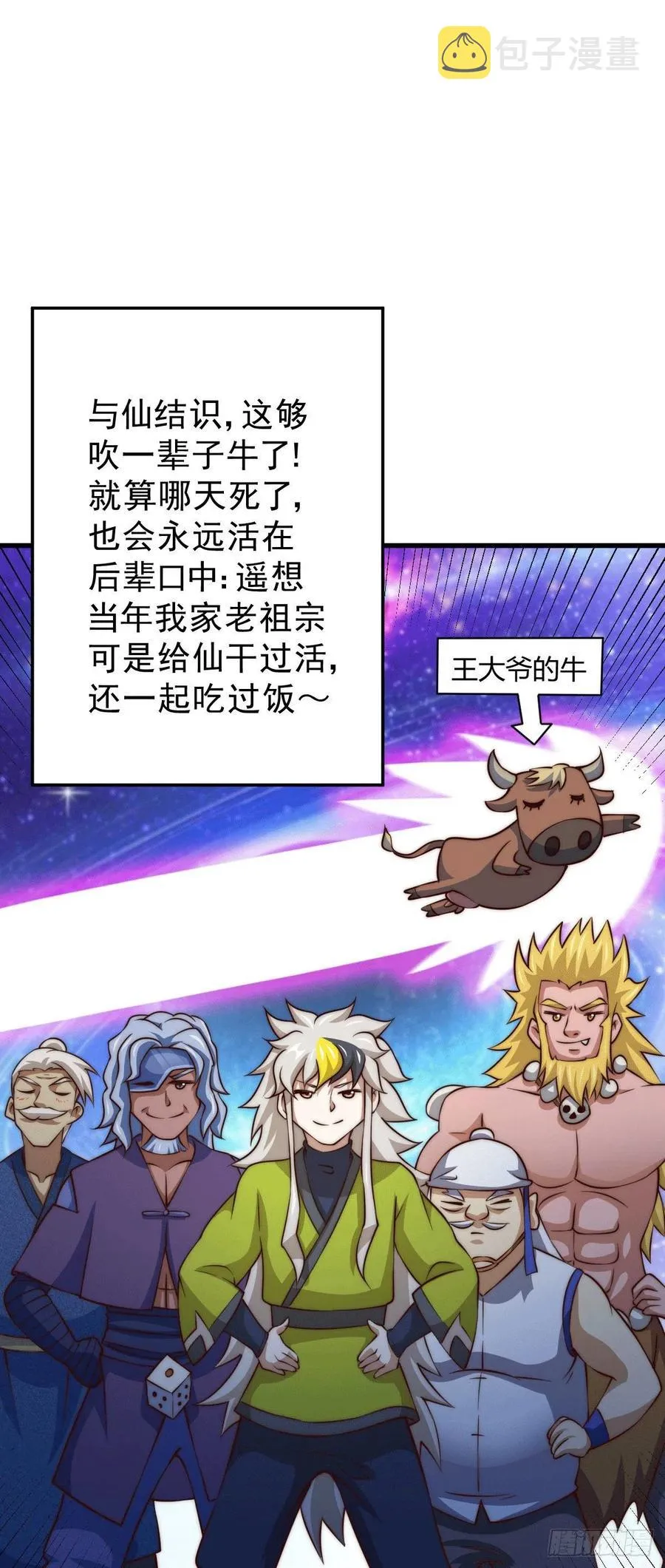 万人之上漫画,第60话 妖尊敖庆的嚣张3图