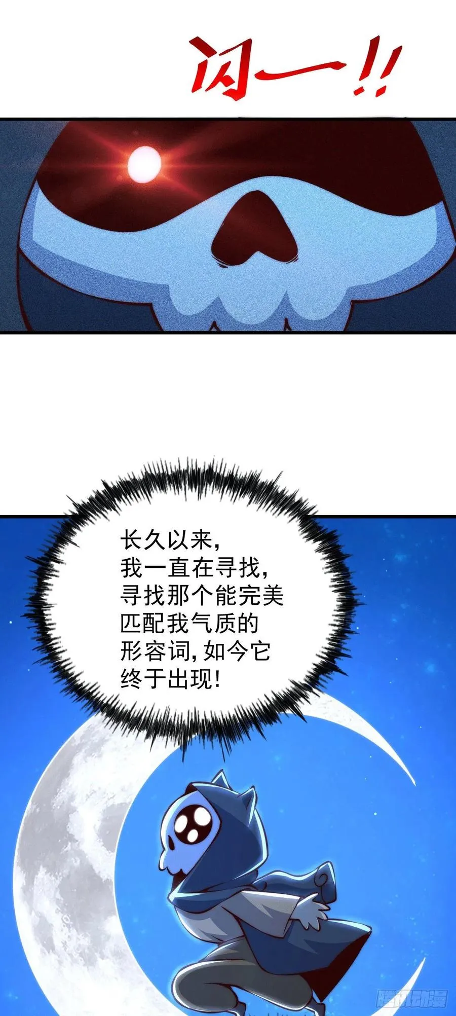 万人之上漫画,第60话 妖尊敖庆的嚣张2图