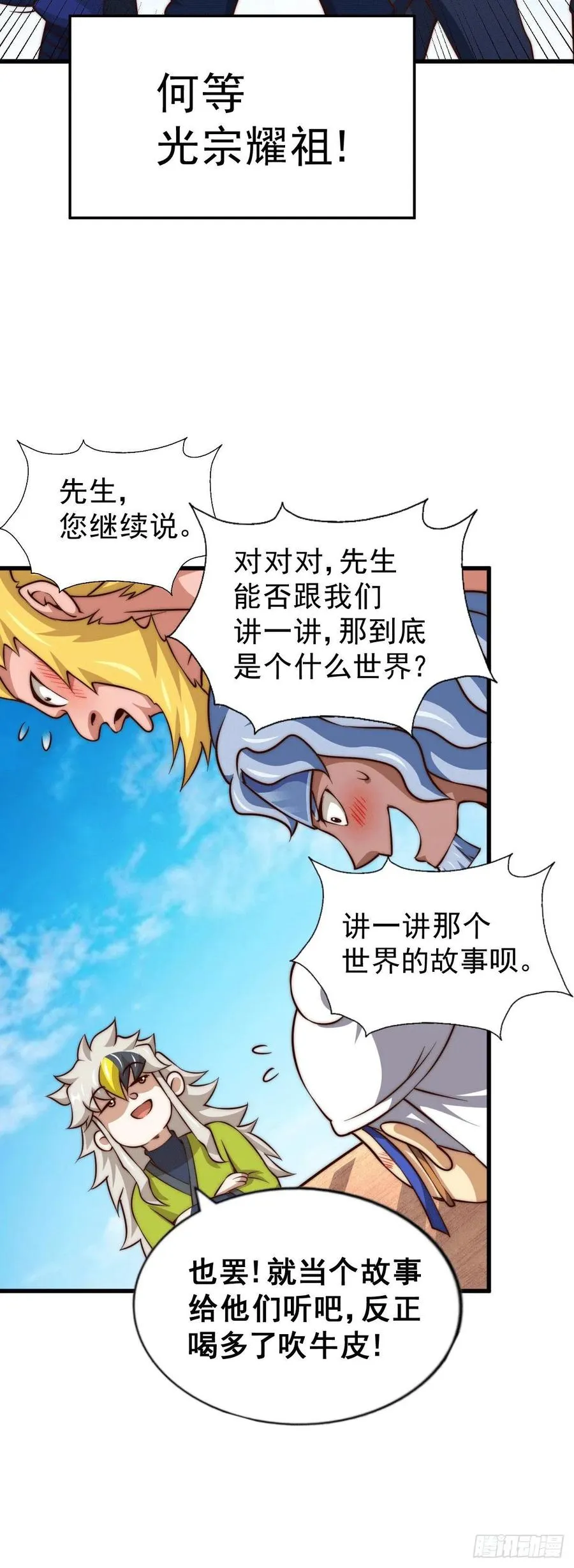 万人之上漫画,第60话 妖尊敖庆的嚣张4图