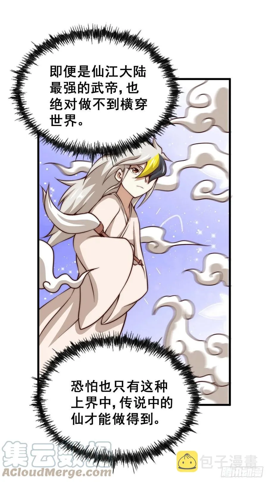 万人之上漫画,第60话 妖尊敖庆的嚣张2图