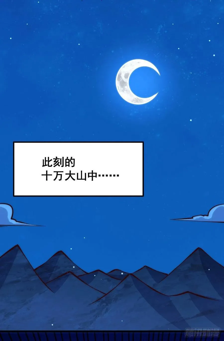 万人之上漫画,第60话 妖尊敖庆的嚣张4图