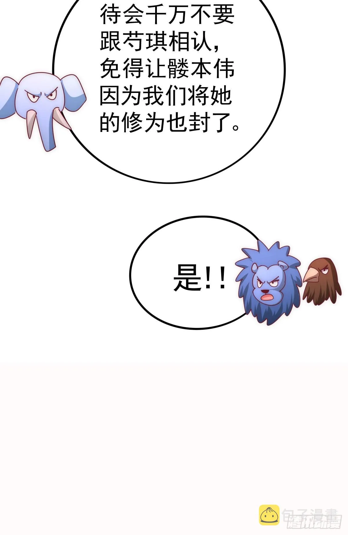 万人之上漫画,第136话 髅大人你骗鸟！2图