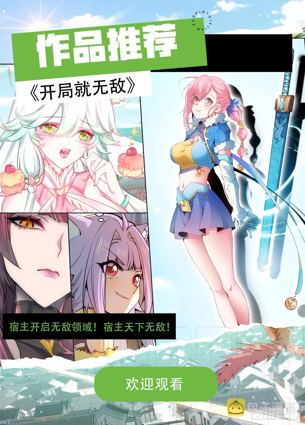 万人之上漫画,第136话 髅大人你骗鸟！5图