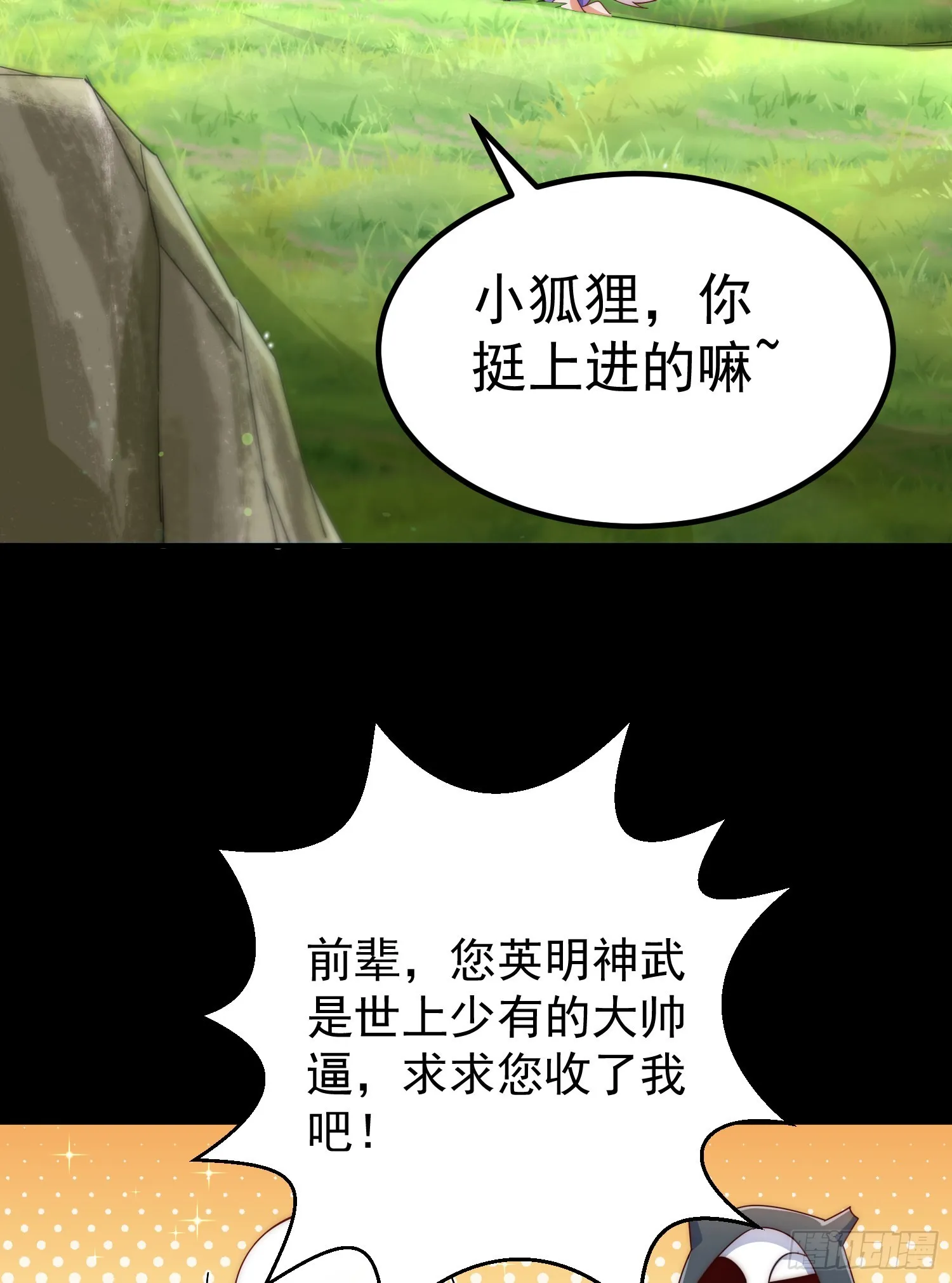 万人之上免费观看漫画,第136话 髅大人你骗鸟！3图