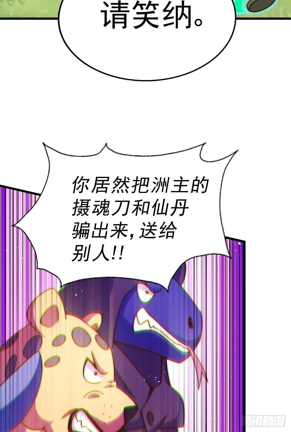 万人之上漫画,第136话 髅大人你骗鸟！5图