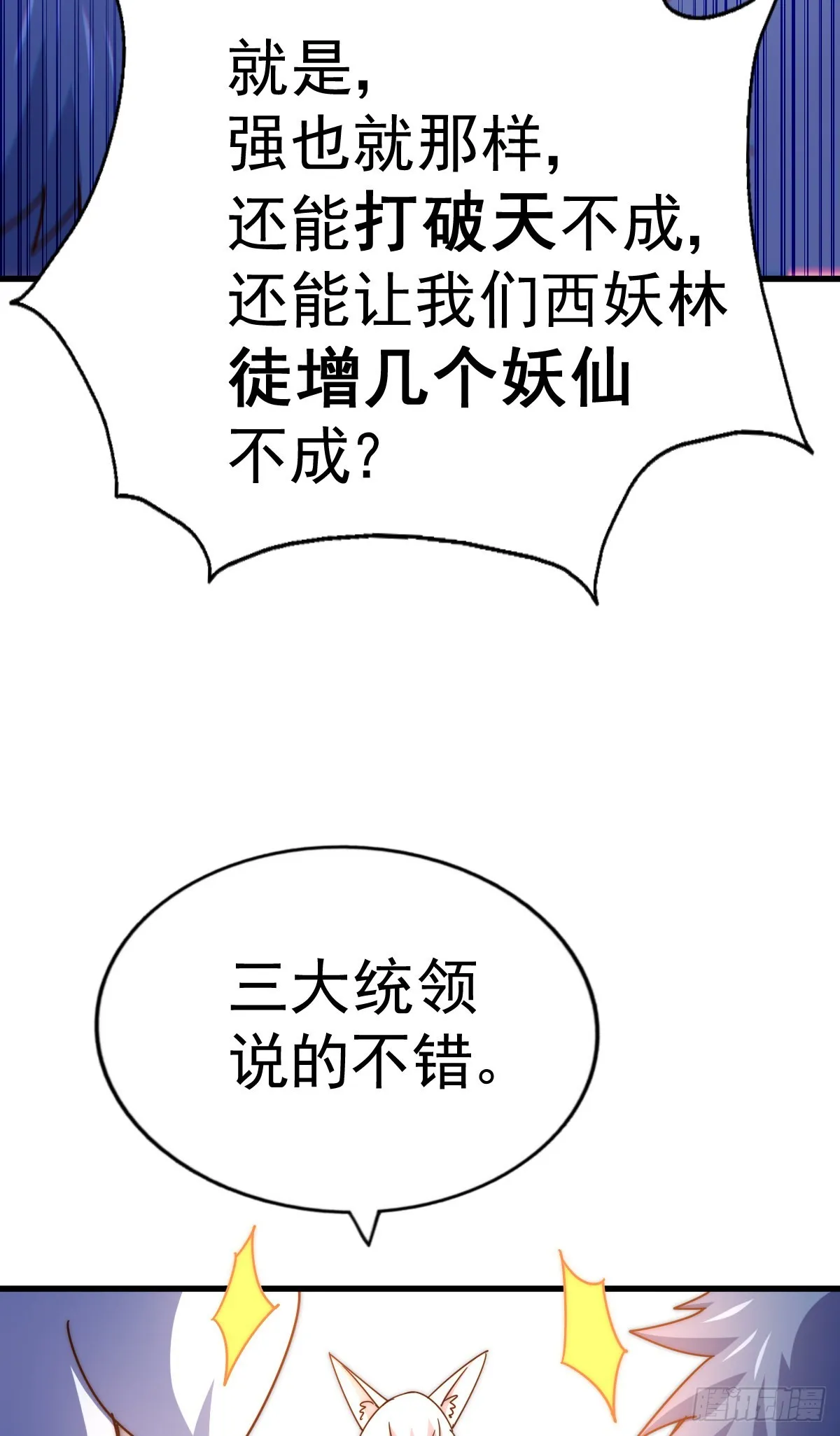 万人之上漫画,第136话 髅大人你骗鸟！5图