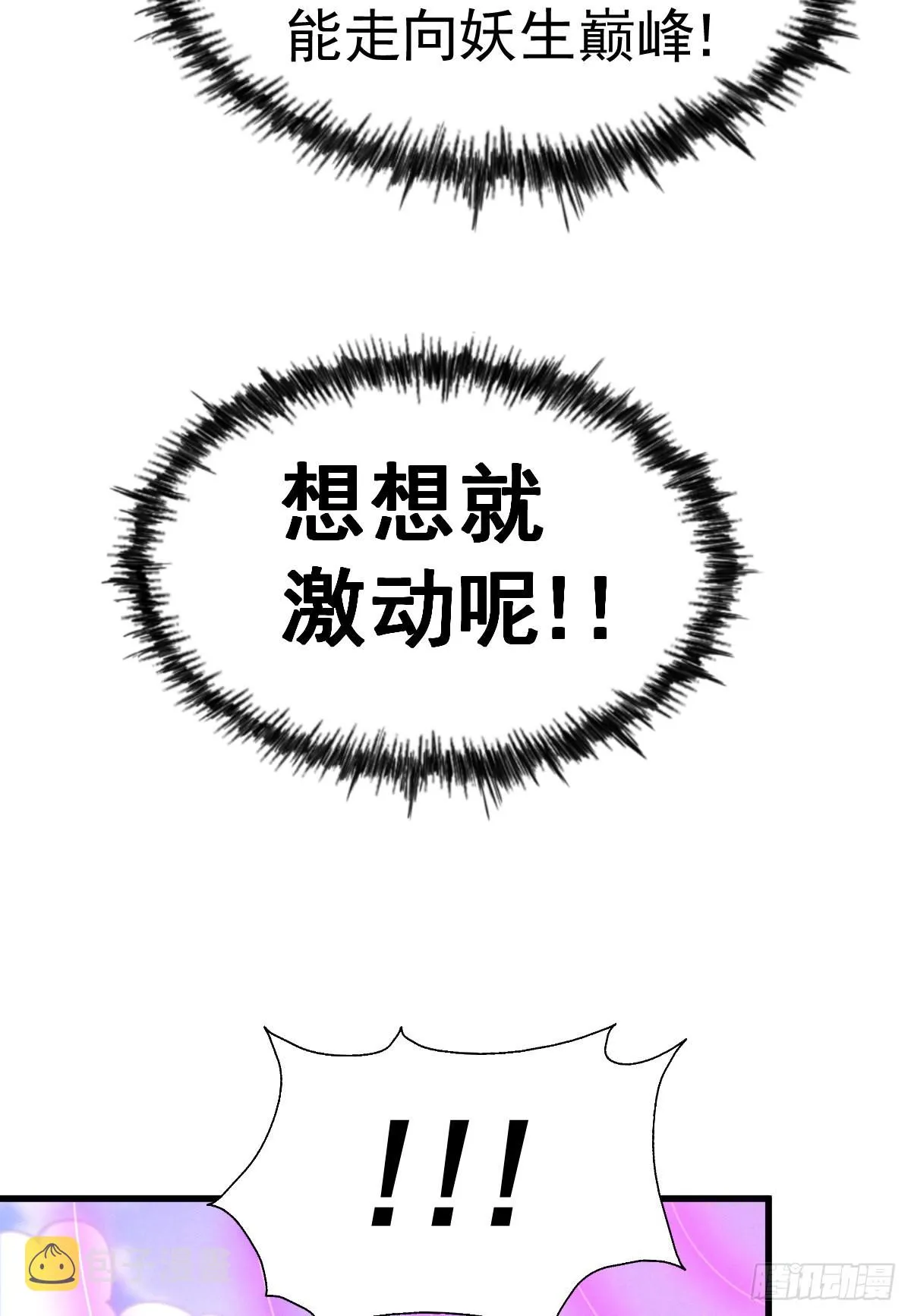 万人之上漫画,第136话 髅大人你骗鸟！1图