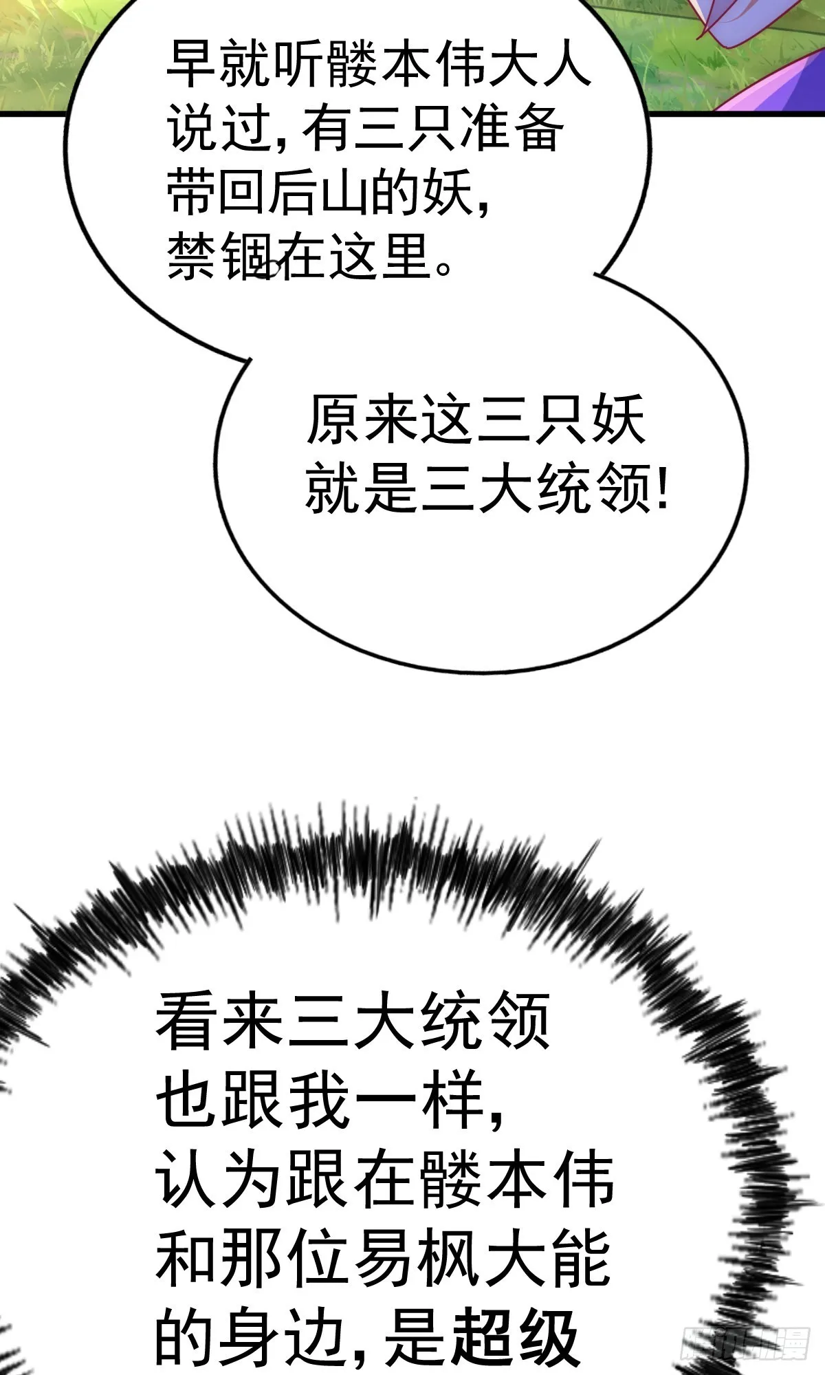 万人之上漫画,第136话 髅大人你骗鸟！4图