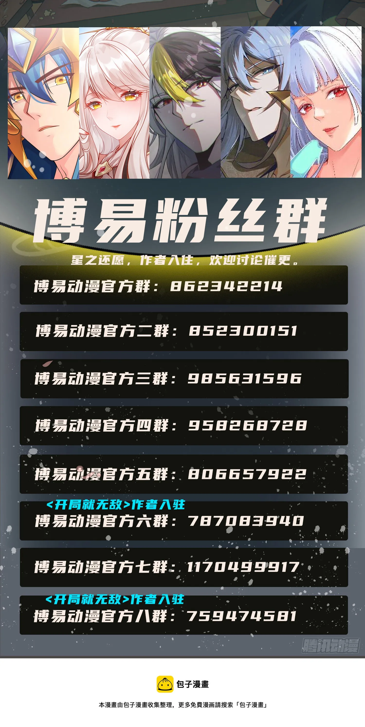 万人之上漫画,第168话 暖男的关怀5图