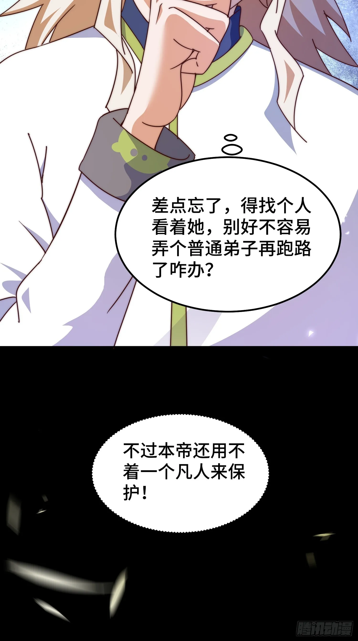 万人之上漫画,第168话 暖男的关怀4图