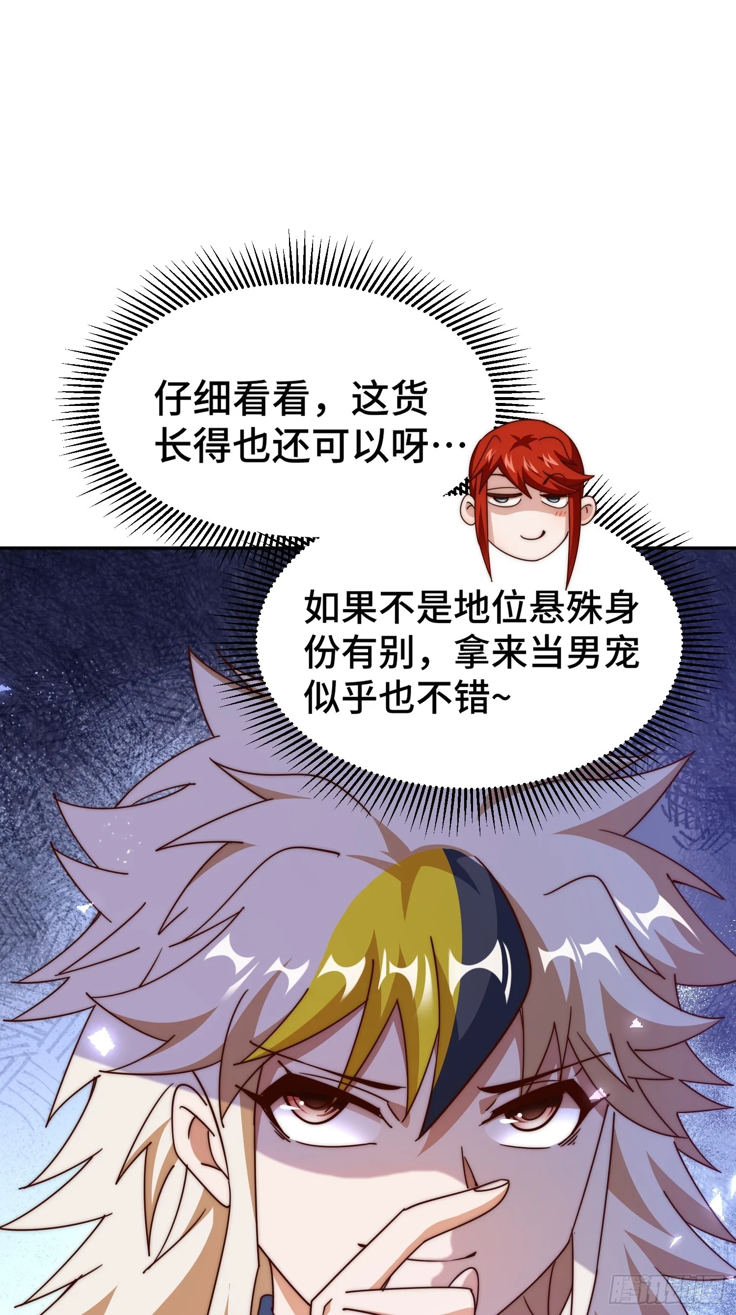 万人之上漫画,第168话 暖男的关怀3图
