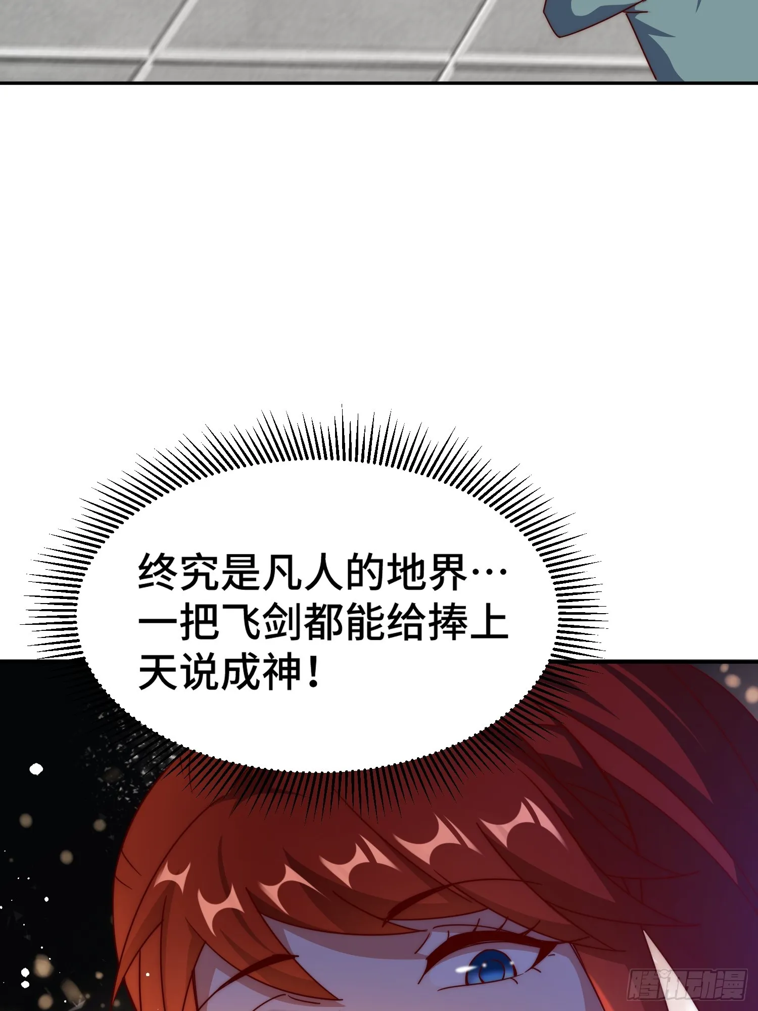 万人之上漫画,第168话 暖男的关怀2图