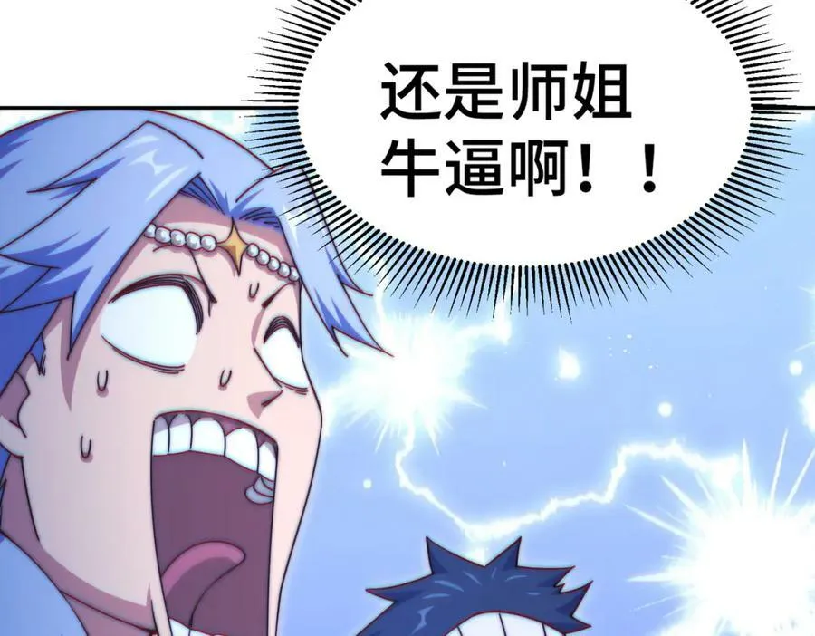 万人之上漫画,第212话 成为地仙3图