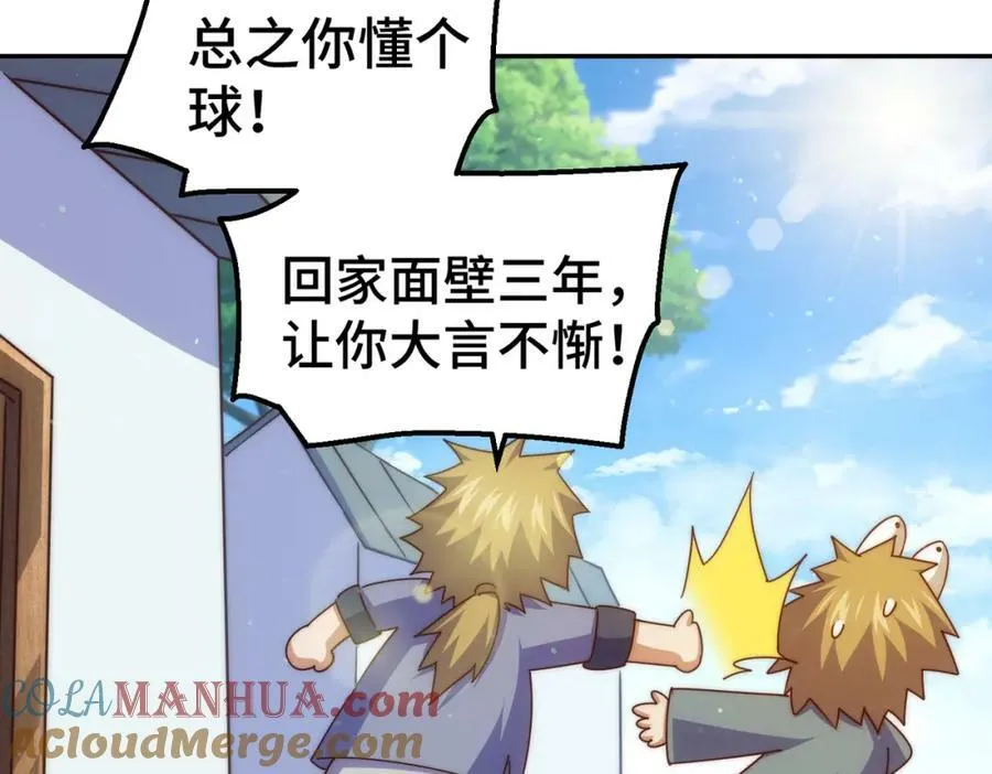 万人之上漫画,第212话 成为地仙1图