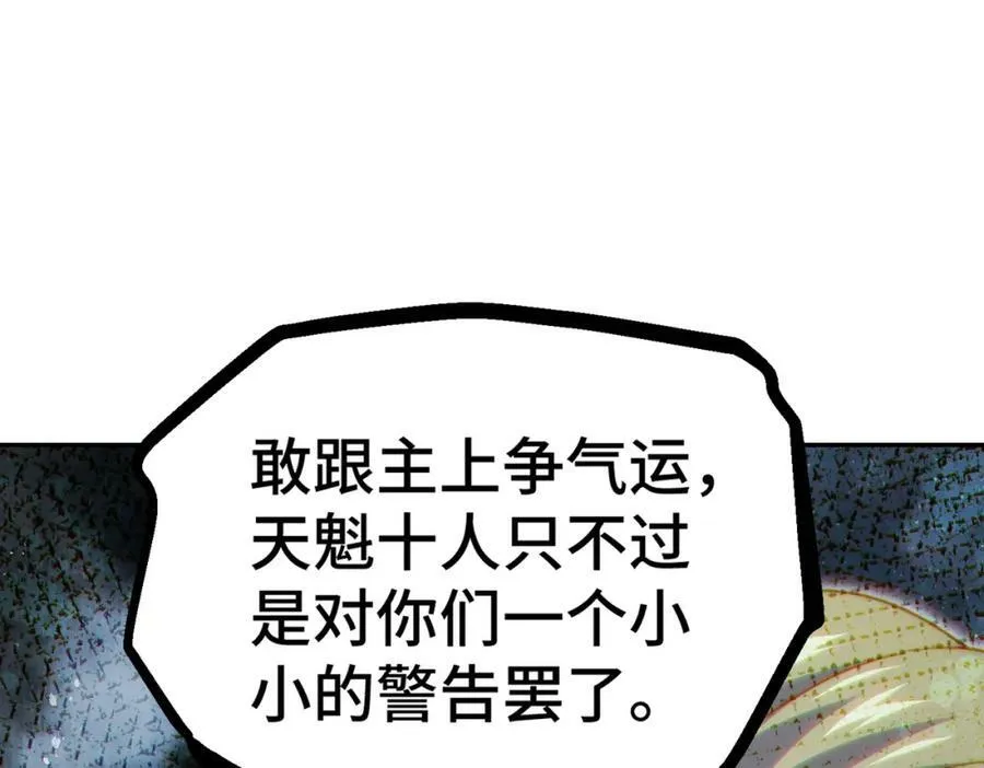 万人之上漫画,第212话 成为地仙3图