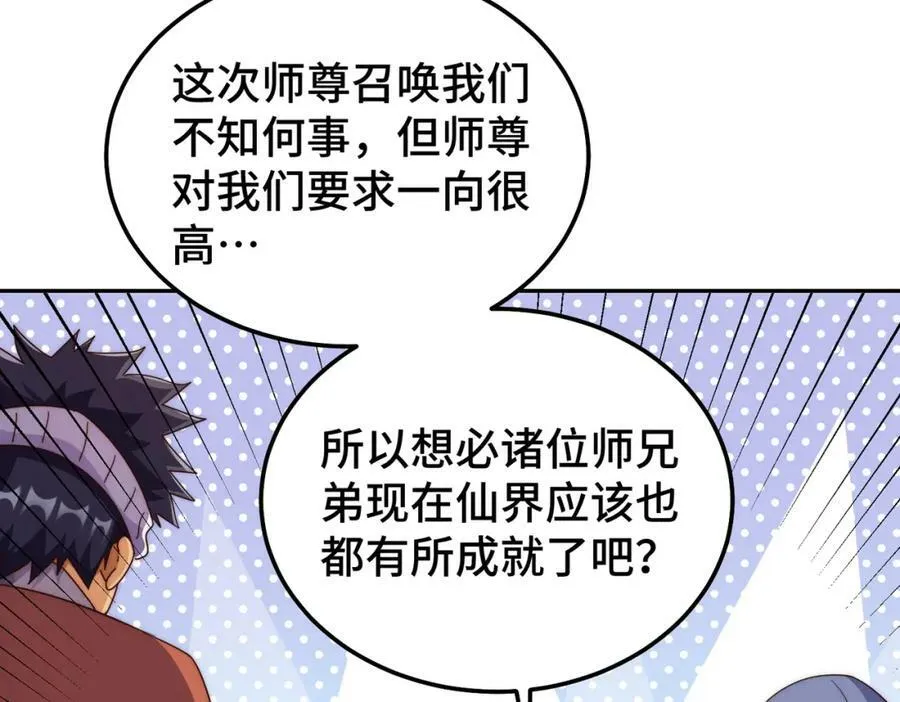 万人之上漫画,第212话 成为地仙3图