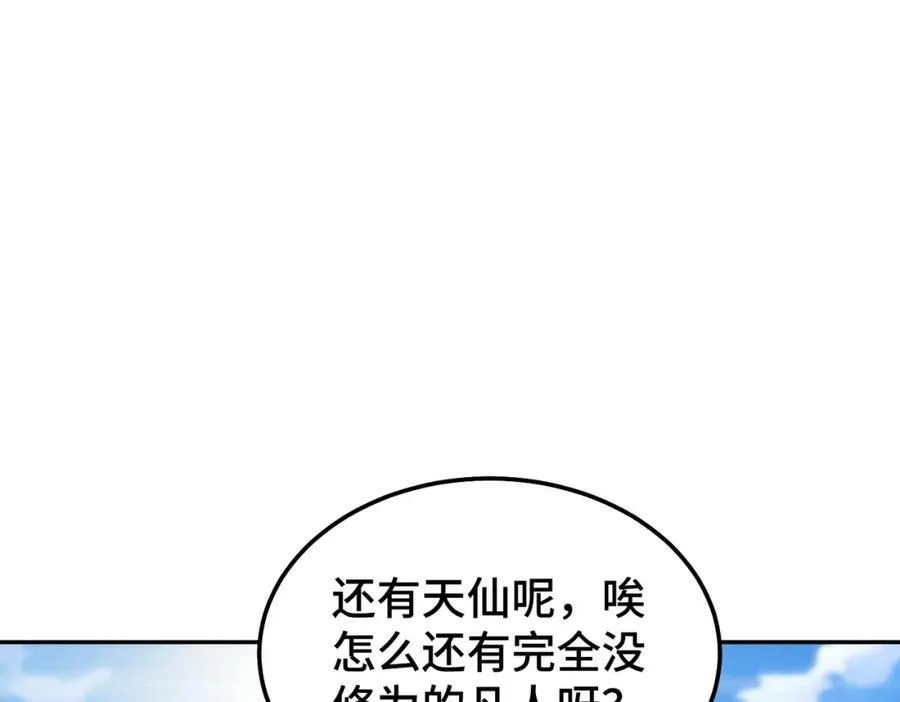 万人之上漫画,第212话 成为地仙3图