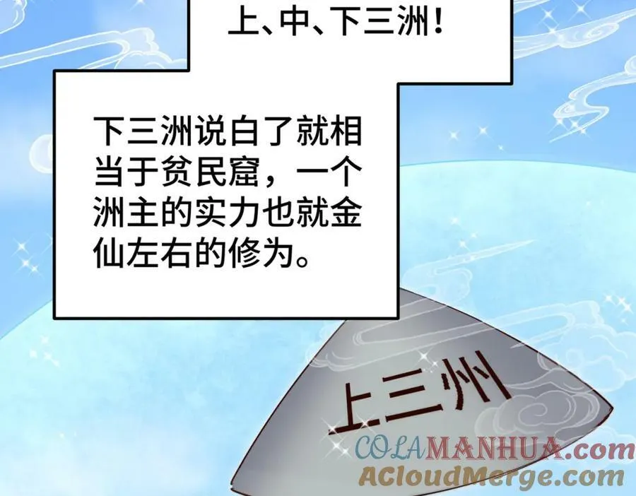 万人之上漫画,第212话 成为地仙5图