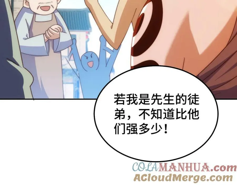 万人之上漫画,第212话 成为地仙5图