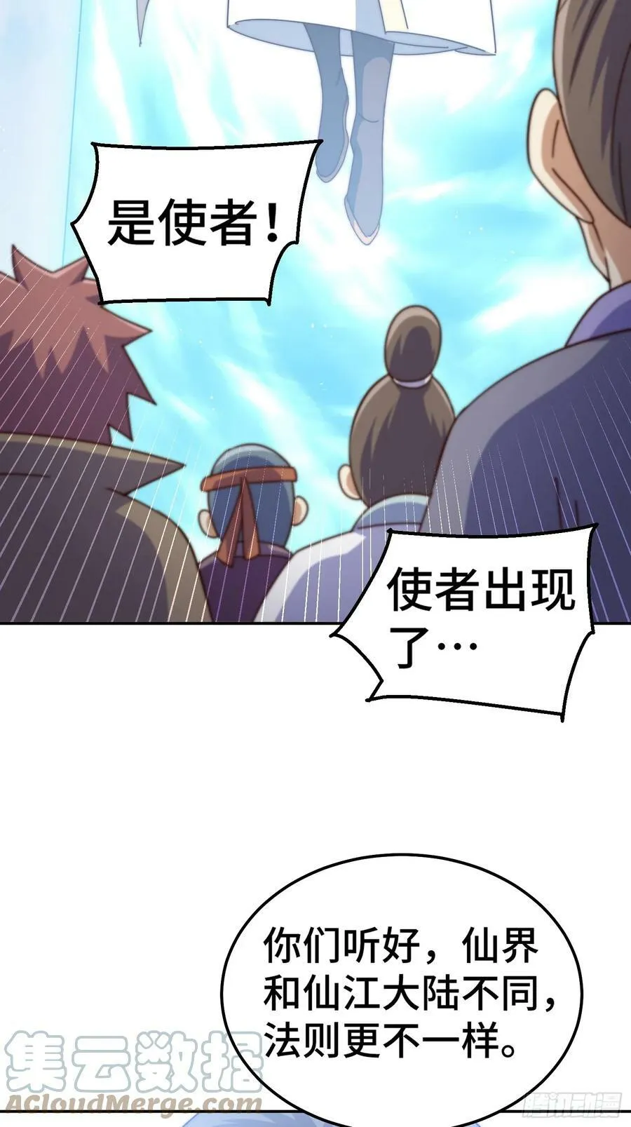 万人之上漫画,第197话 去往仙界3图