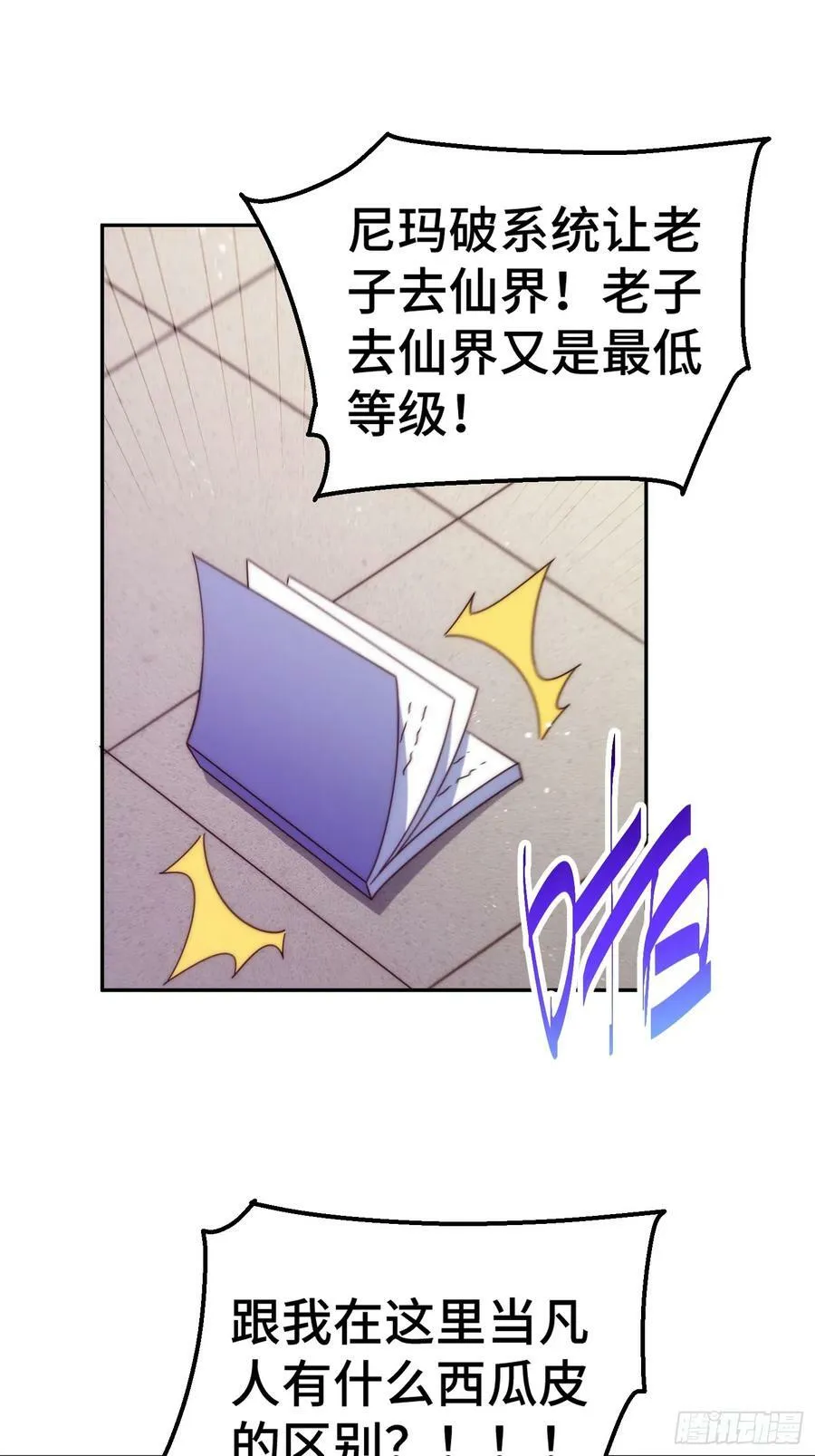万人之上漫画,第197话 去往仙界3图