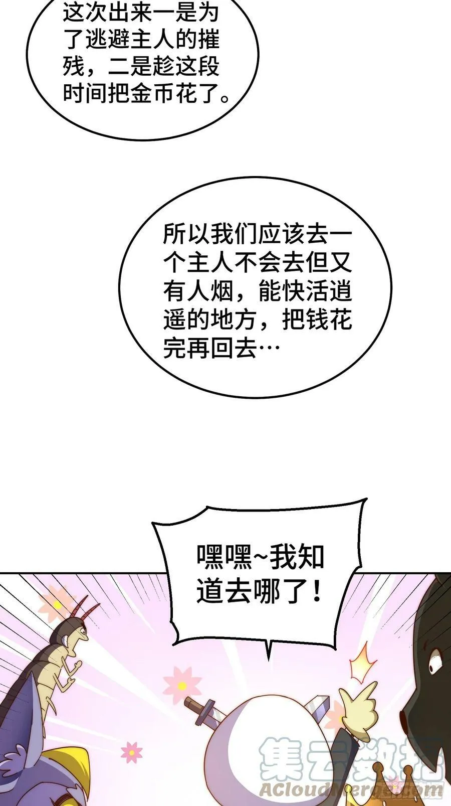 万人之上漫画,第197话 去往仙界5图