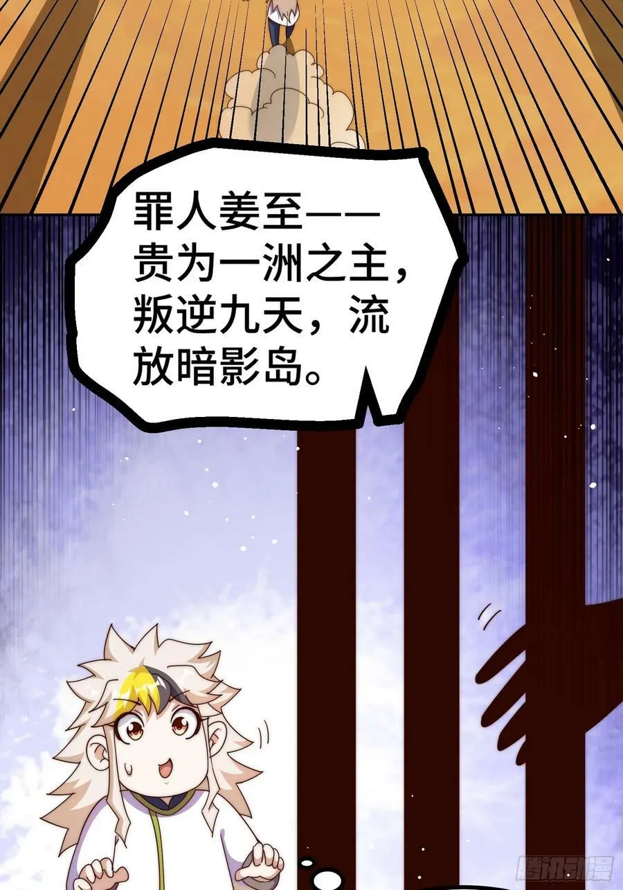 万人之上漫画,第197话 去往仙界2图