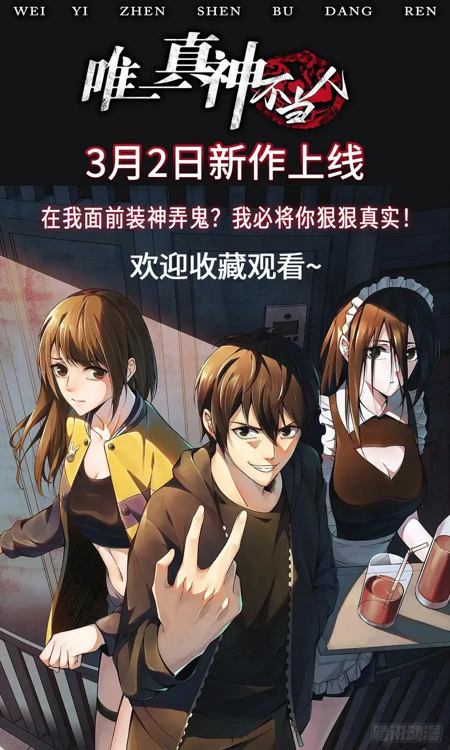 万人之上漫画,第197话 去往仙界4图