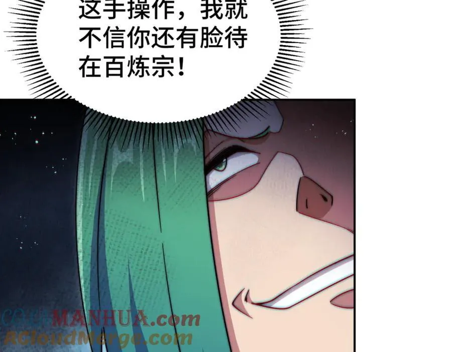 万人之上漫画,第246话 我为易枫代言1图