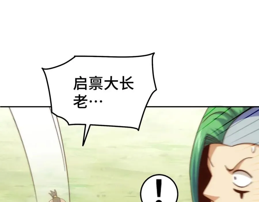 万人之上漫画,第246话 我为易枫代言4图