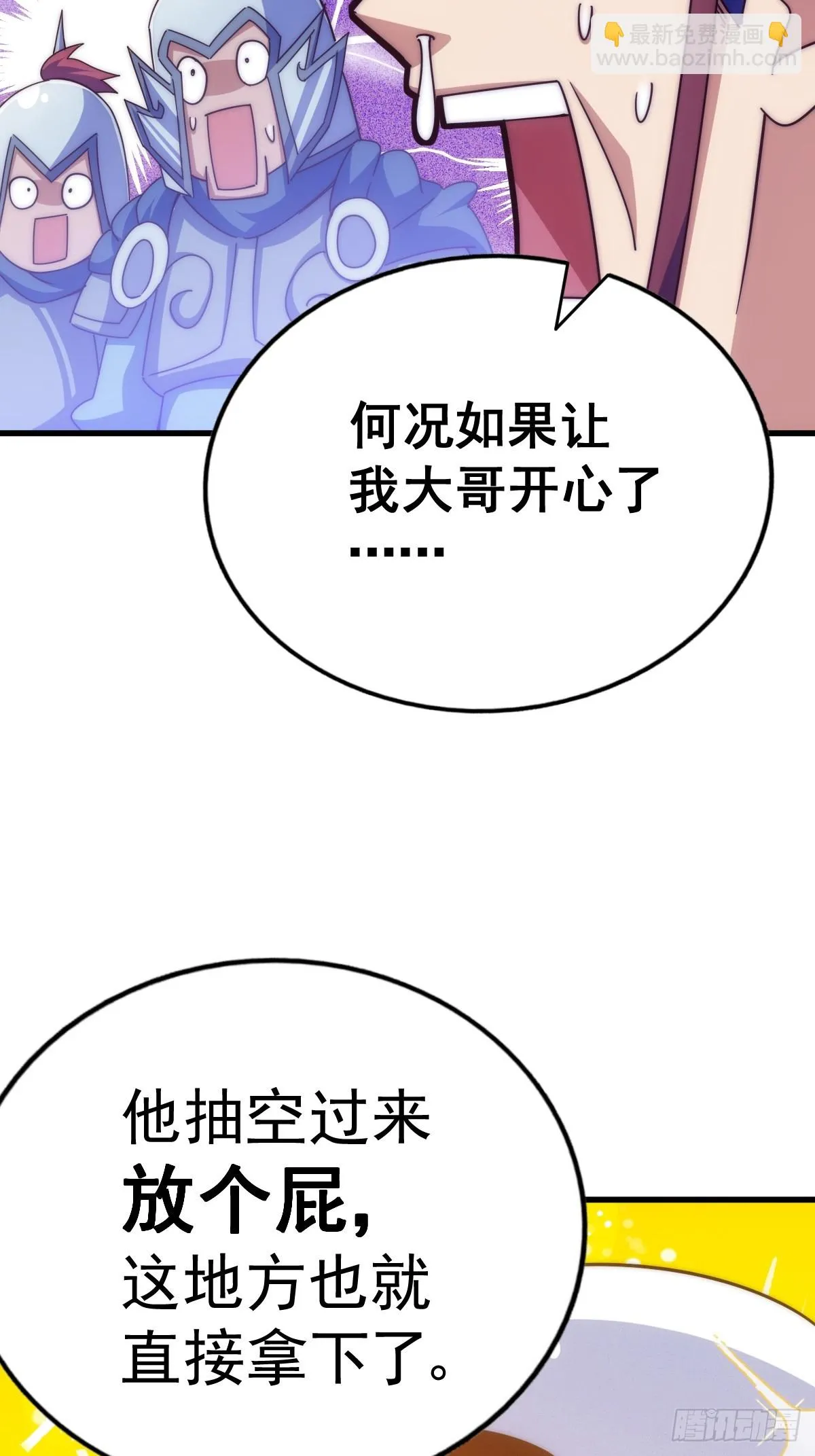 万人之上易枫小说全文阅读漫画,第187话 不是正道4图