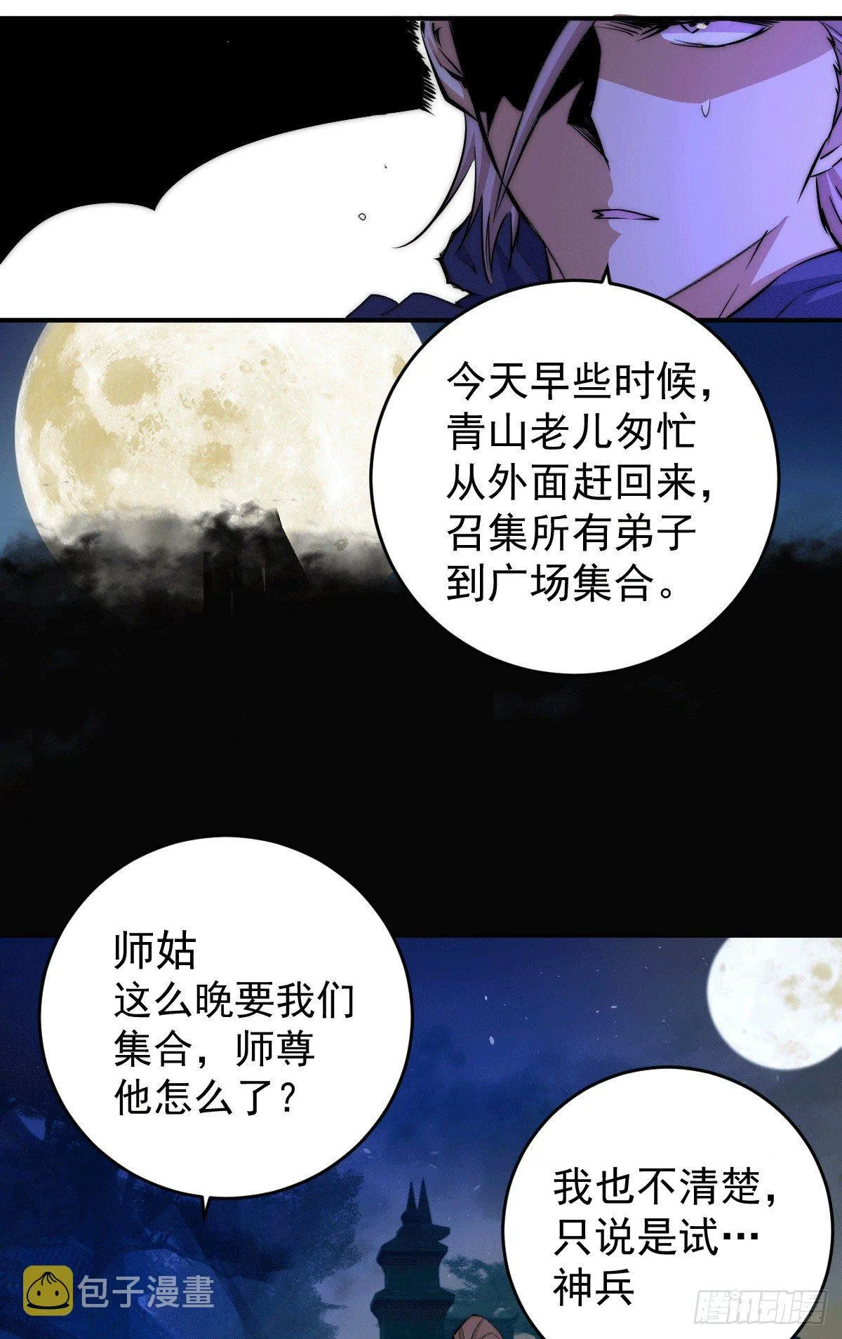 万人之上动漫在线观看漫画,第4话 是流星？！许个愿~5图