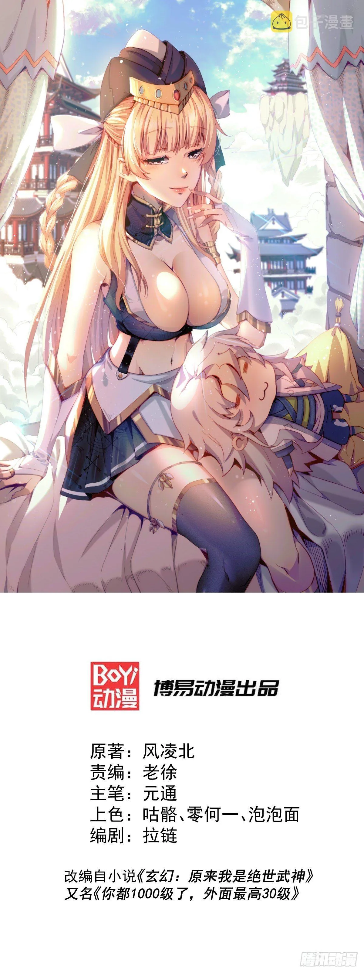 万人之上动漫在线观看漫画,第4话 是流星？！许个愿~1图