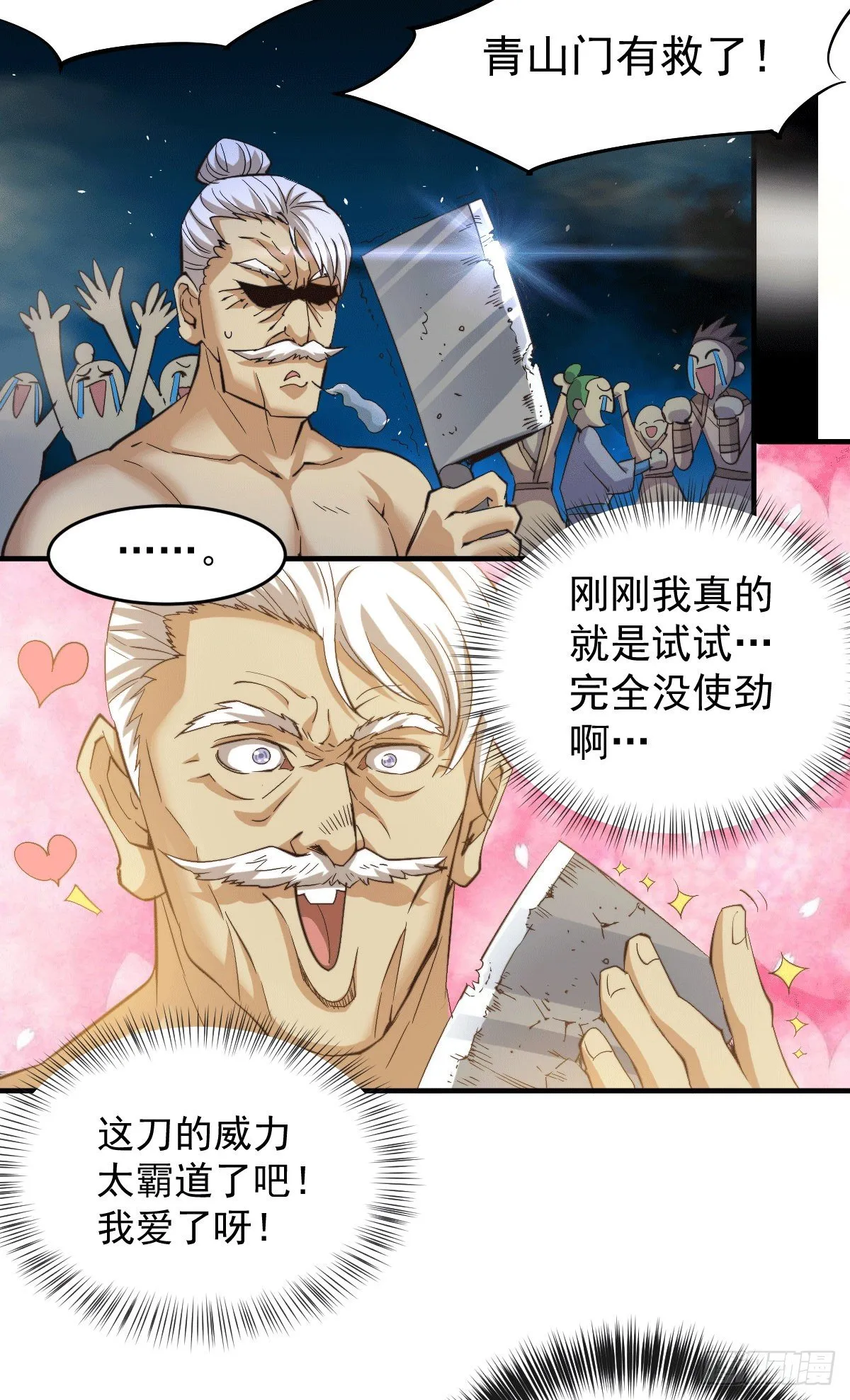 万人之上漫画,第4话 是流星？！许个愿~2图