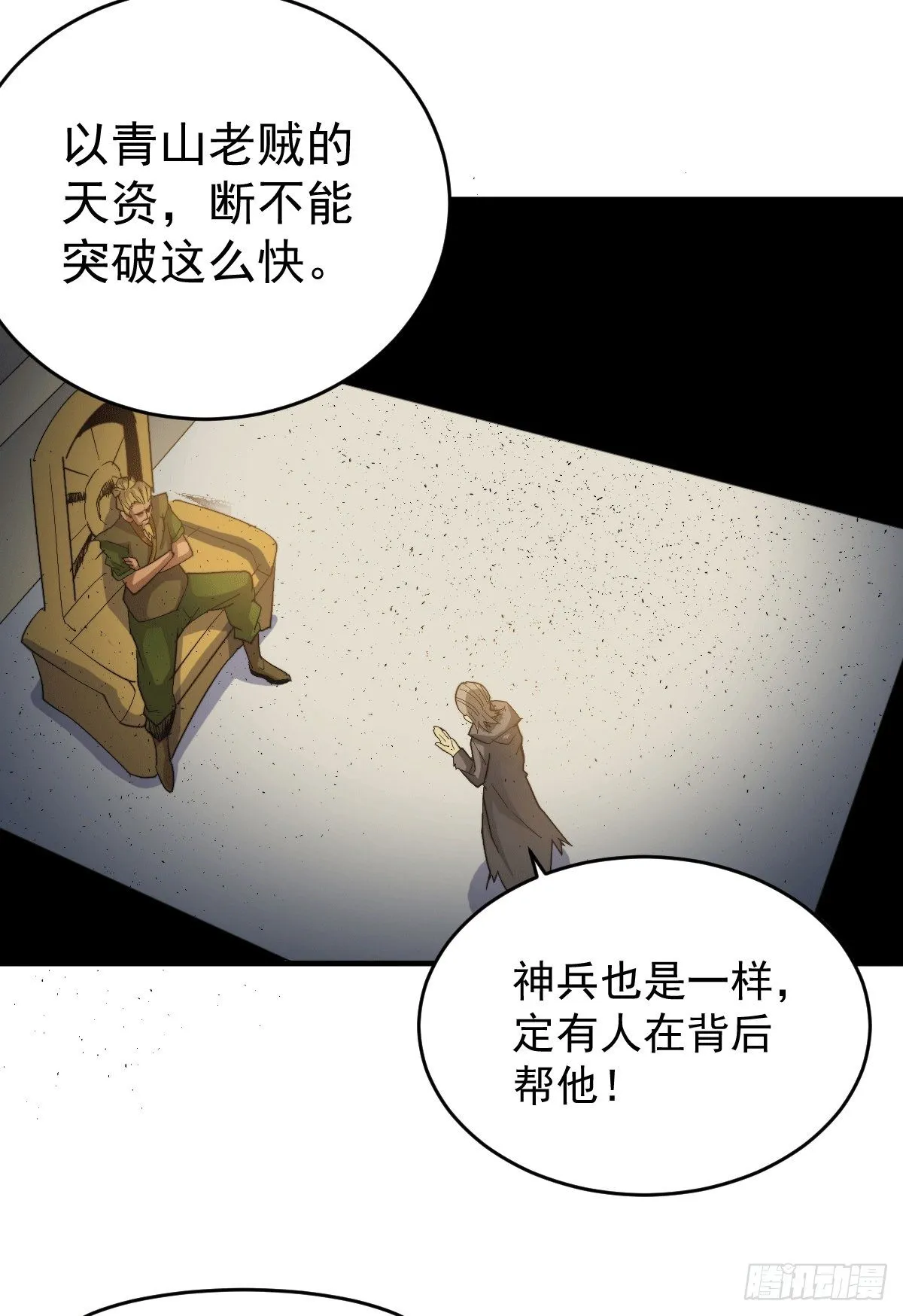 万人之上漫画,第4话 是流星？！许个愿~5图