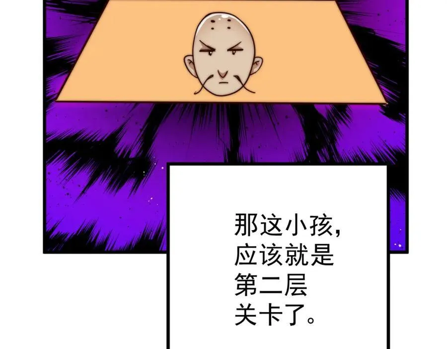万人之上漫画,第211话 他急了！3图