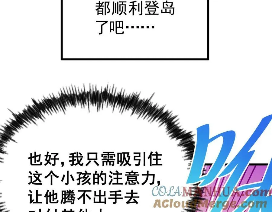 万人之上漫画,第211话 他急了！5图