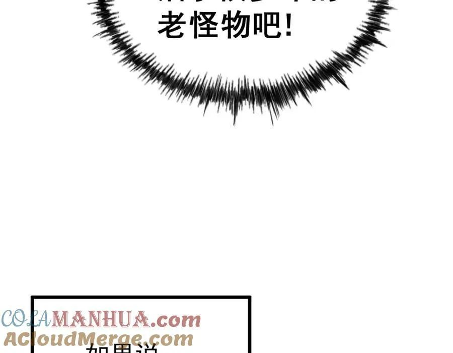 万人之上漫画,第211话 他急了！1图