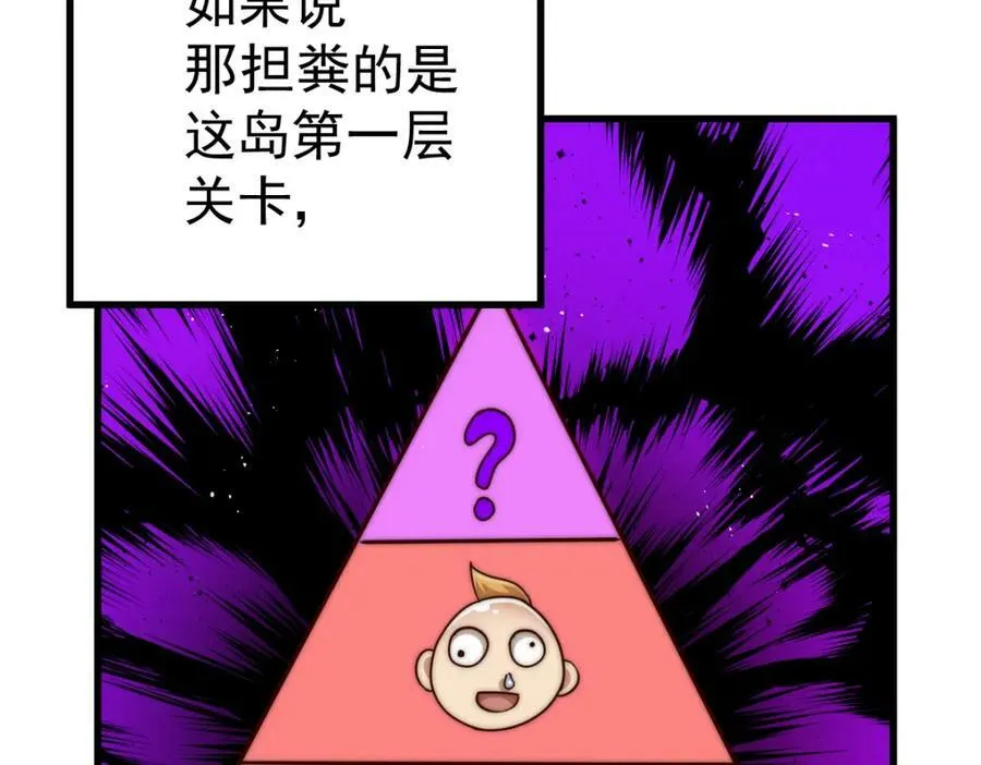 万人之上漫画,第211话 他急了！2图