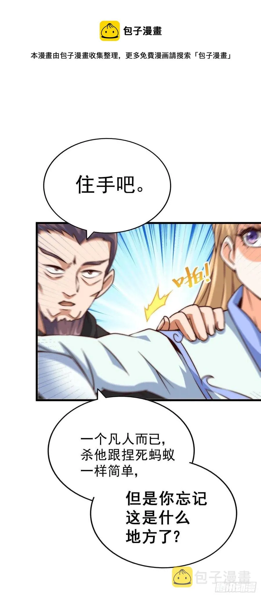 万人之上漫画,第78话 不作就不会死1图