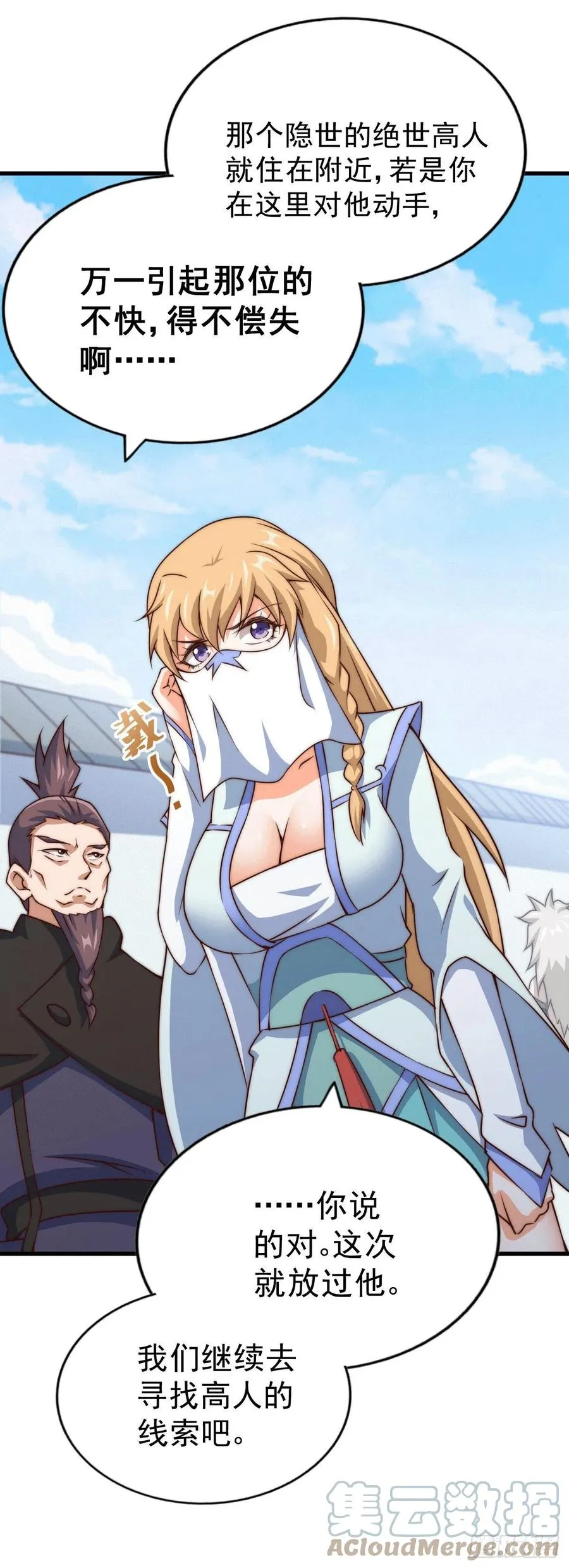 万人之上漫画,第78话 不作就不会死2图