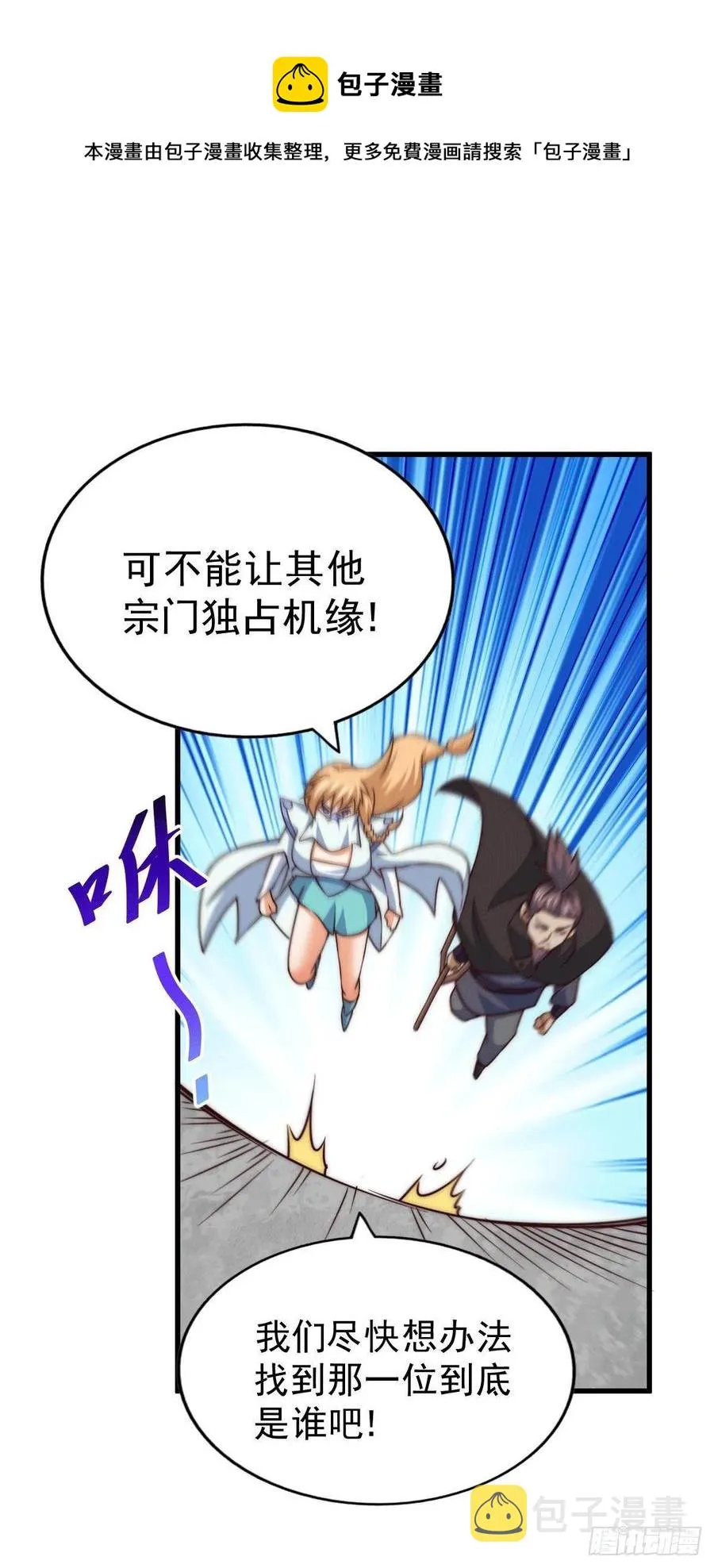 万人之上漫画,第78话 不作就不会死5图