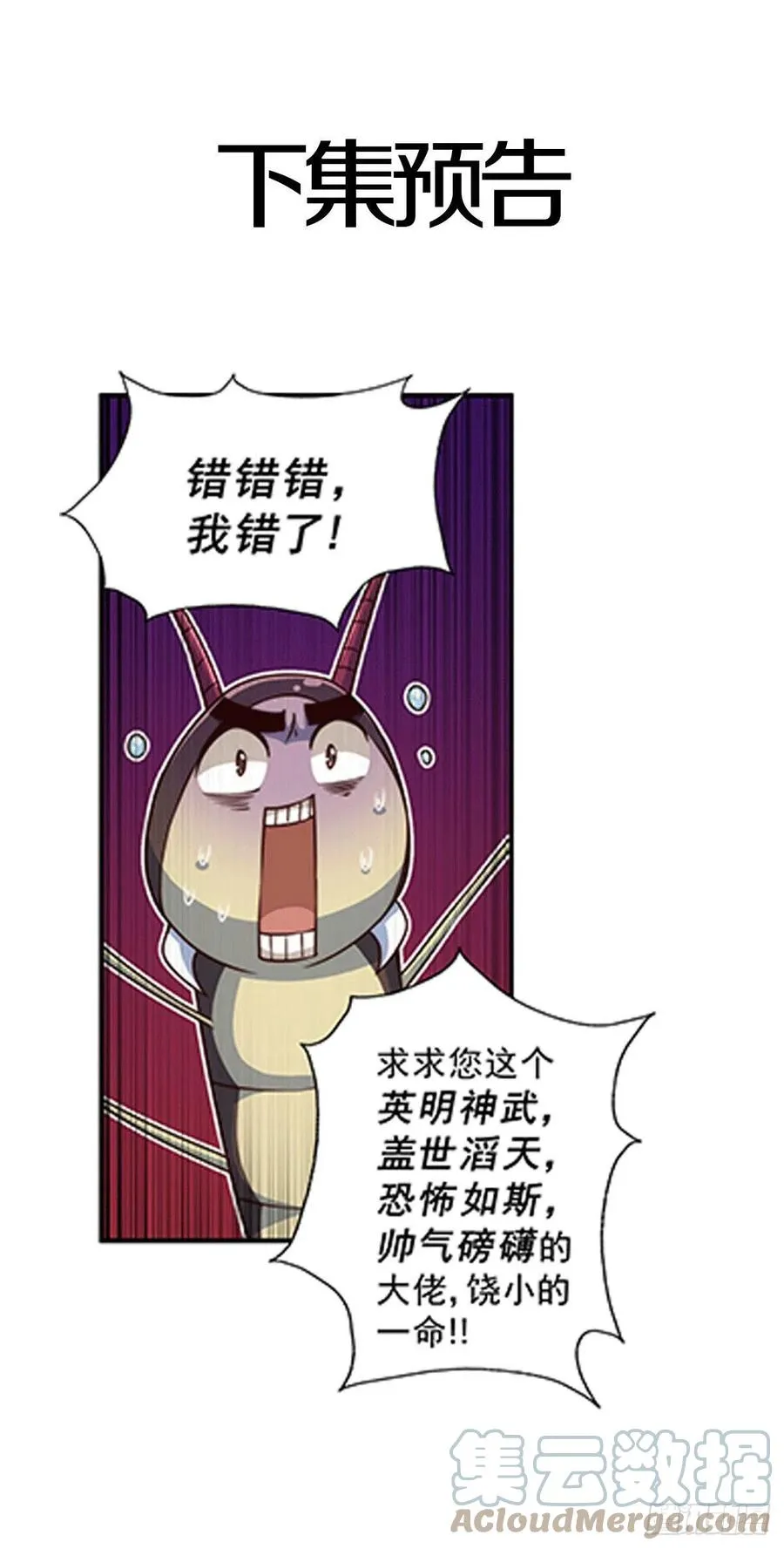 万人之上漫画,第78话 不作就不会死3图