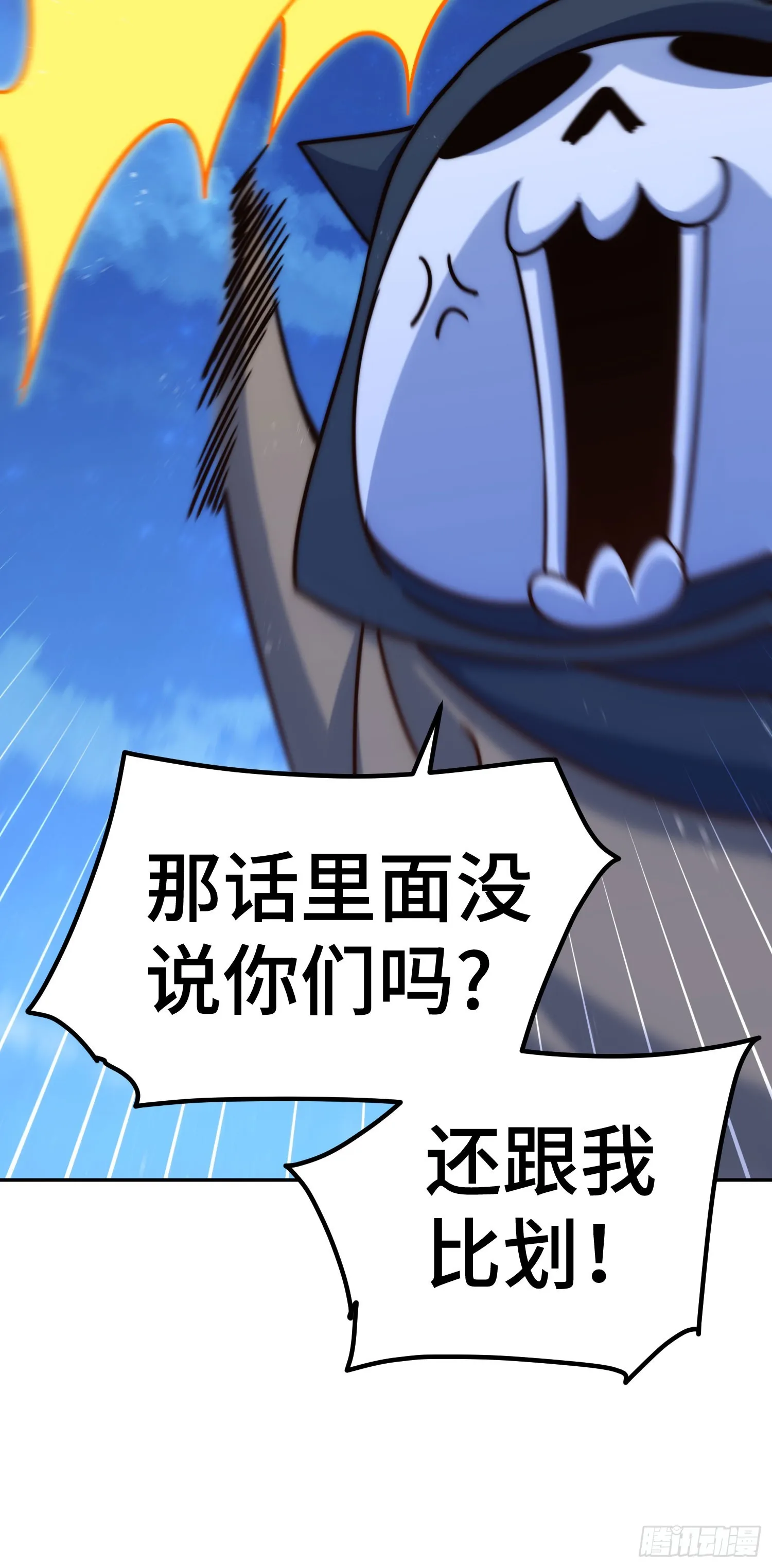 万人之上漫画,第169话 我真傻，真的2图