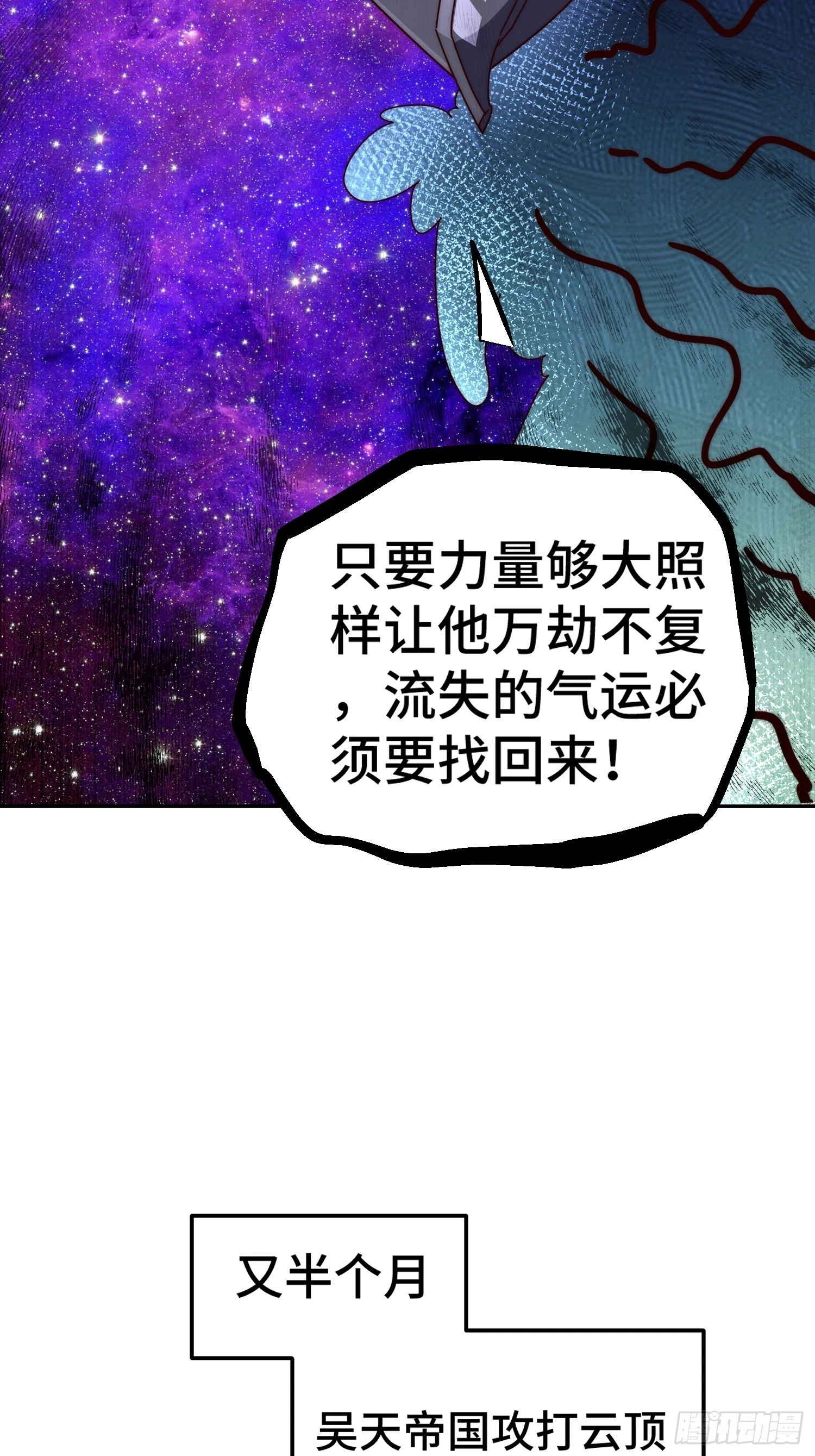 万人之上漫画,第190话 不死之身1图