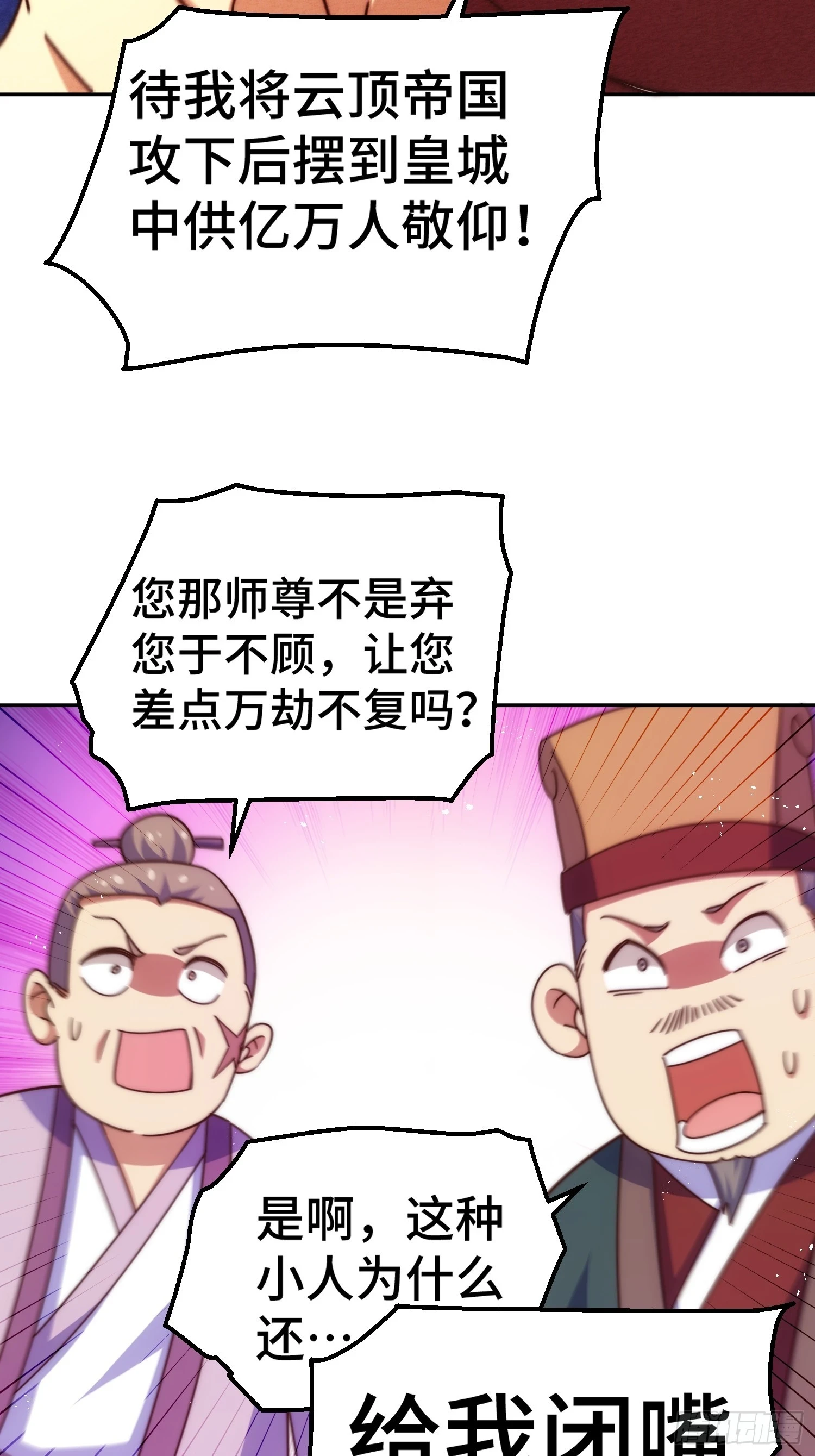 万人之上漫画,第190话 不死之身4图