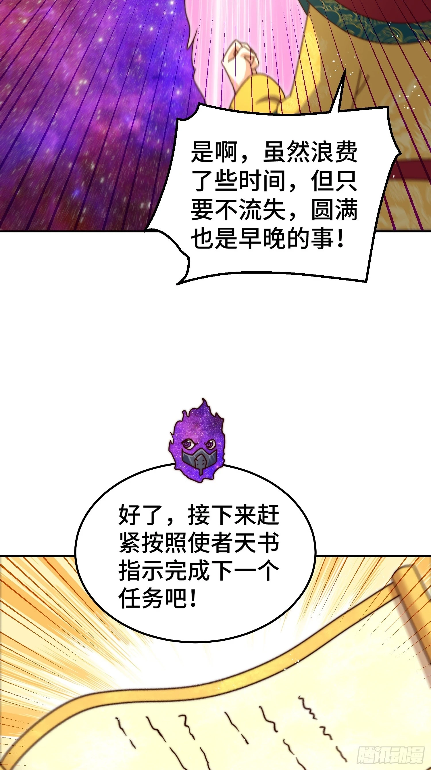 万人之上漫画,第190话 不死之身3图