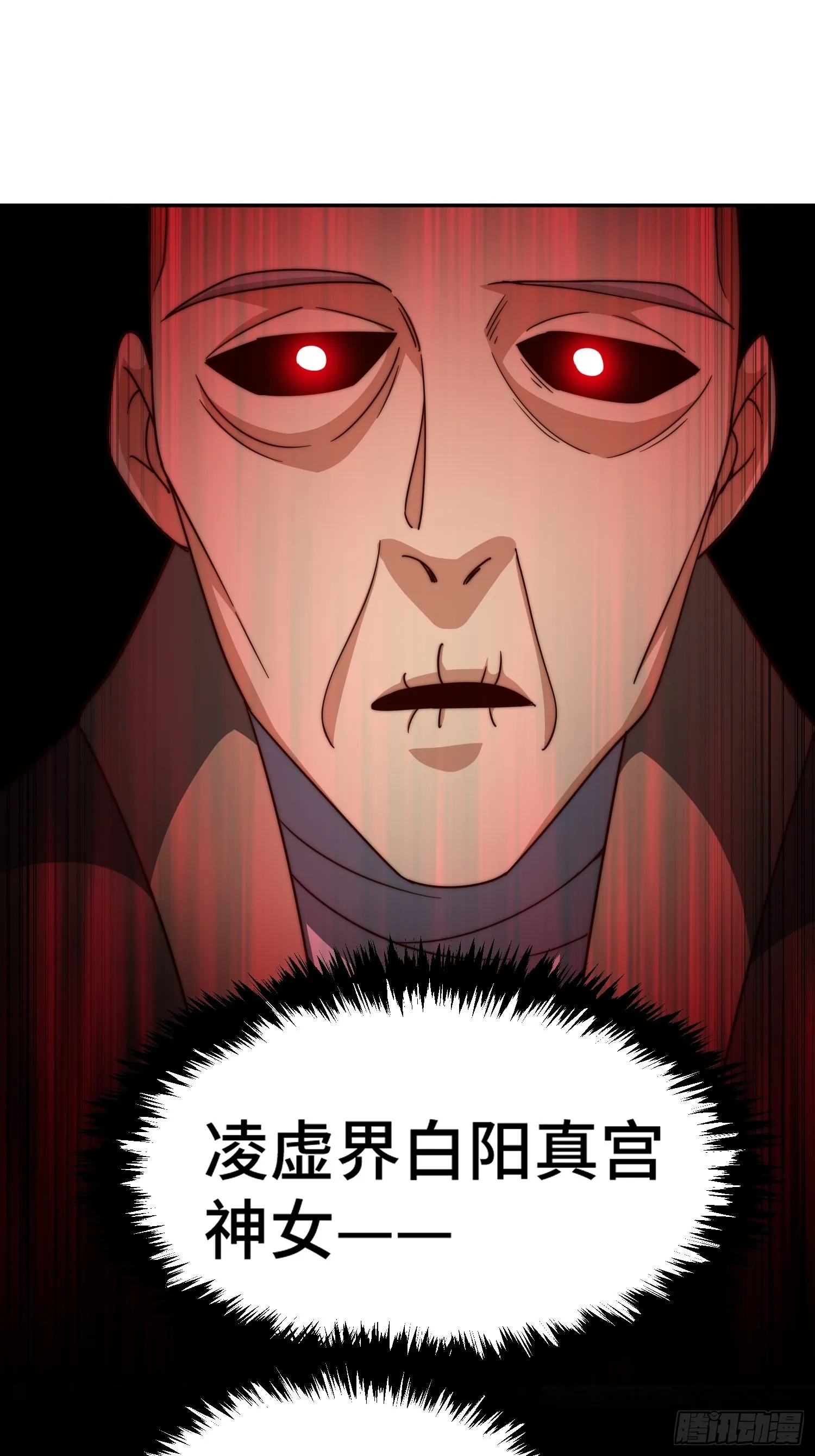 万人之上漫画,第157话 臣服神女5图