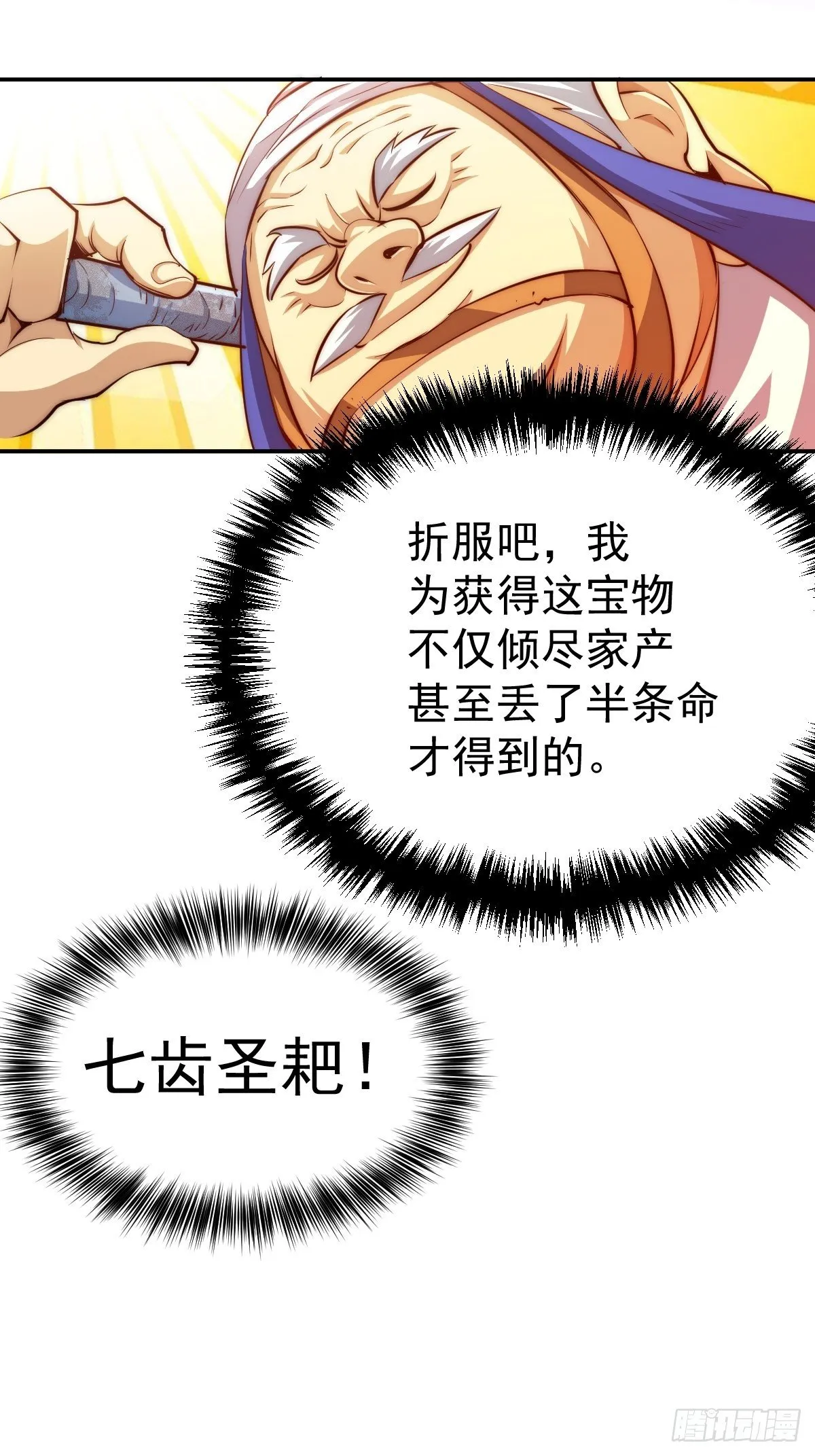 万人之上漫画,第8话 神石补台阶3图